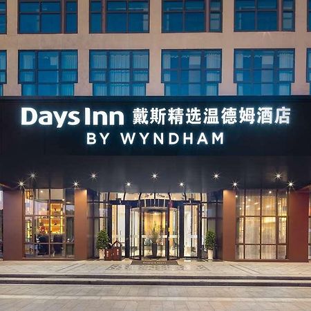 Days Inn Shaoxing Yuecheng Экстерьер фото